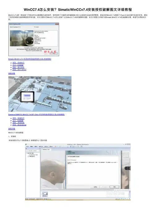 WinCC7.4怎么安装？SimaticWinCCv7.4安装授权破解图文详细教程