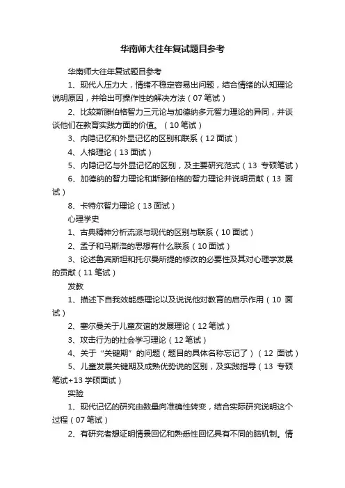 华南师大往年复试题目参考