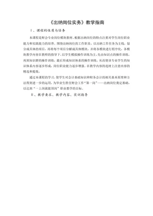 《出纳岗位实务》教学指南及实训