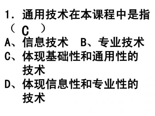 高中通用技术会考复习专题：选择题