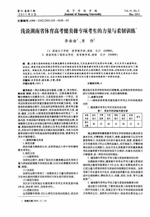 浅谈湖南省体育高考健美操专项考生的力量与柔韧训练
