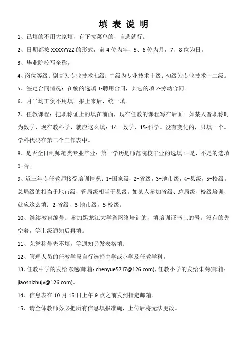 教师填表说明