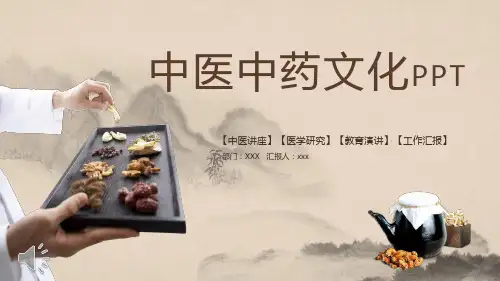 中国古风中医中药文化通用PPT模板