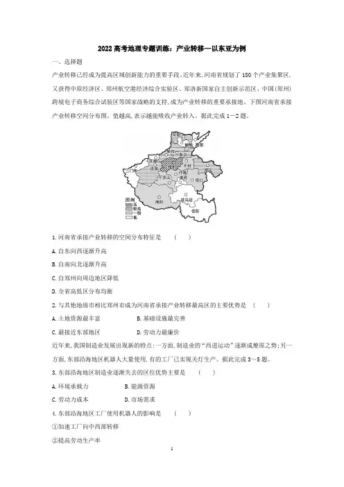 2022届高考地理专题复习：产业转移—以东亚为例含答案