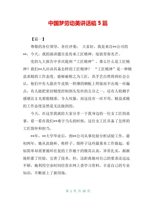 中国梦劳动美讲话稿5篇