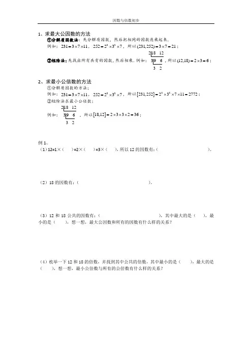四年级因数与倍数 奥数练习题
