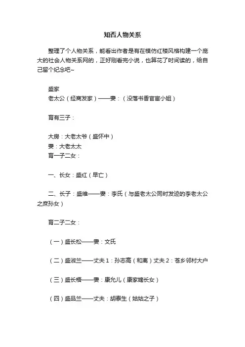 知否人物关系