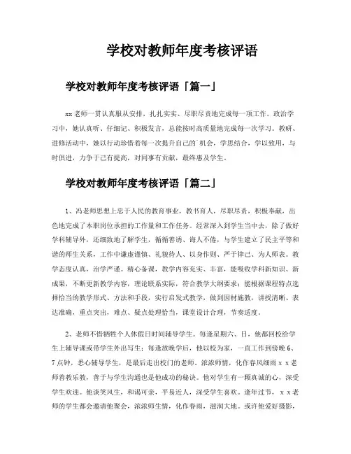 学校对教师年度考核评语