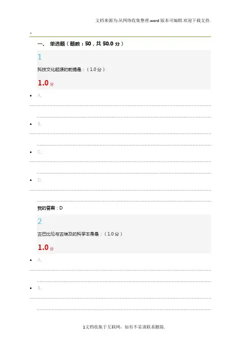 世界科技文化史标准答案