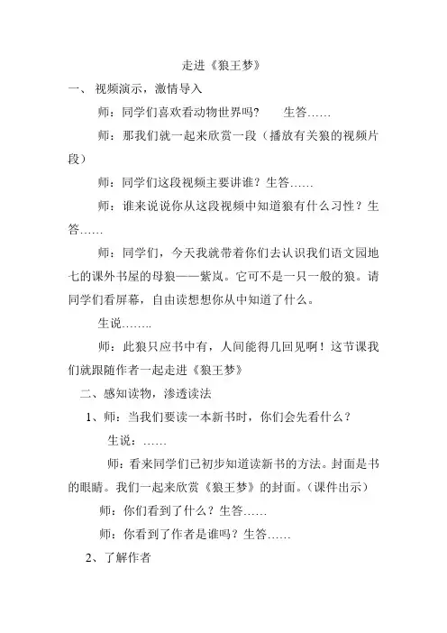 走进《狼王梦》教案