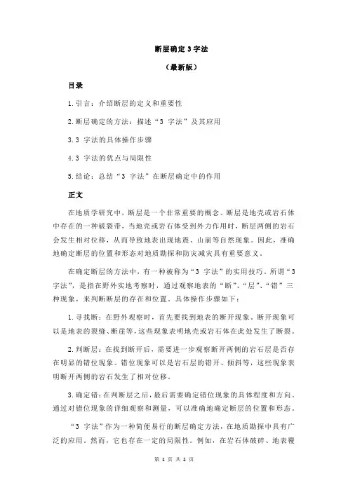 断层确定3字法