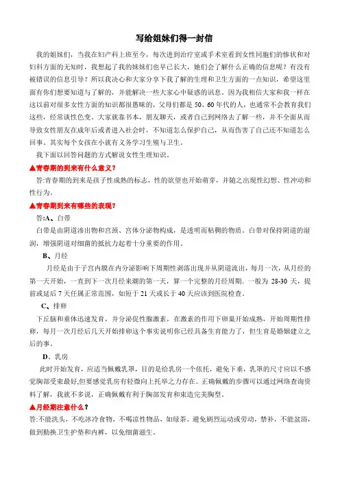 女性性教育