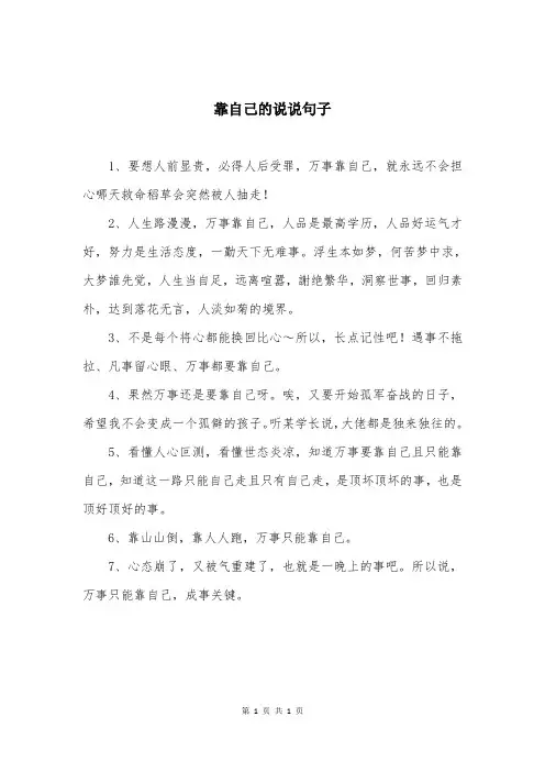 靠自己的说说句子