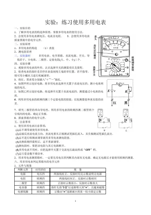 练习使用多用电表
