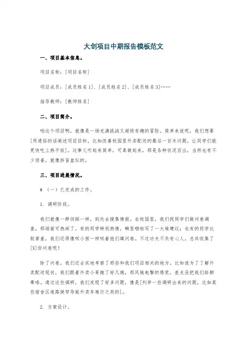 大创项目中期报告模板范文