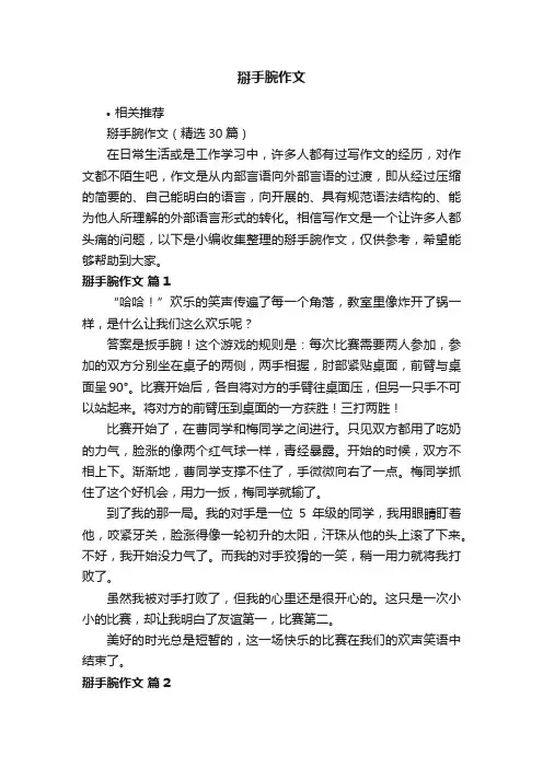 掰手腕作文