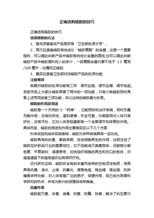 正确选购蜂胶的技巧