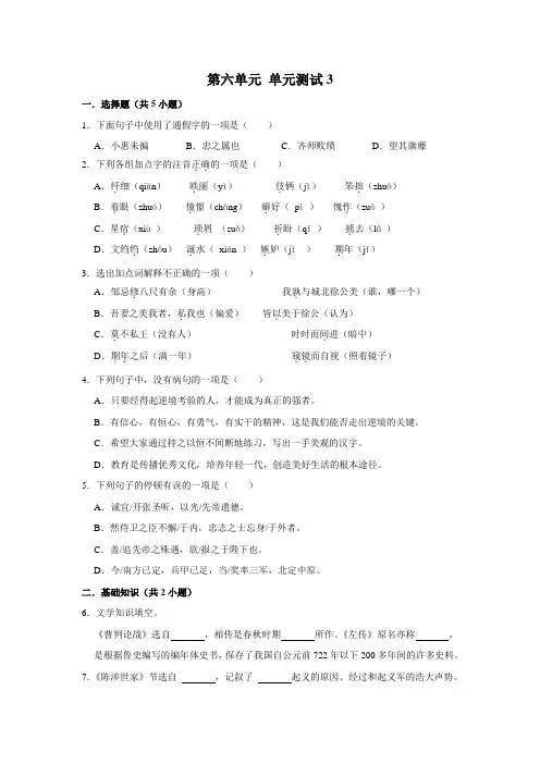 部编版语文九年级下册第6单元单元测试3(含答案)