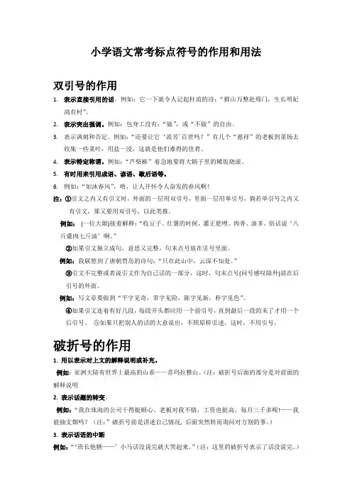 小学语文常考标点符号的作用和用法