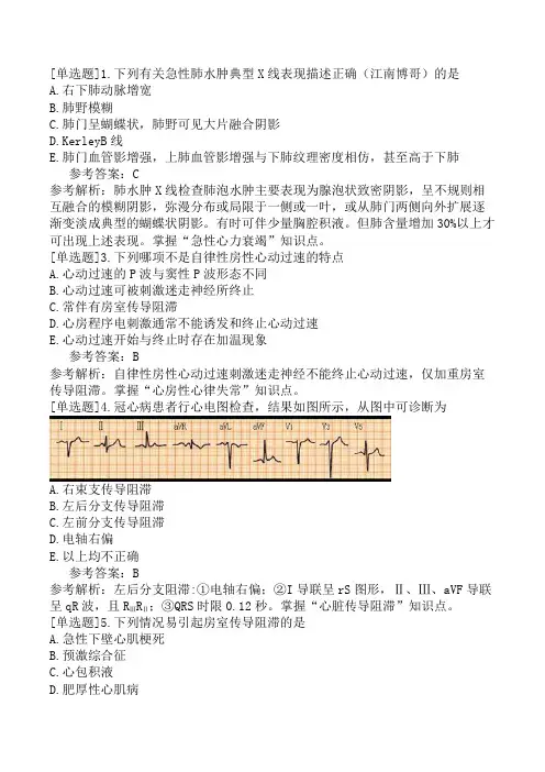 心血管主治医师《专业知识》模拟试卷一(精选题)