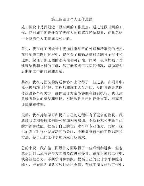施工图设计个人工作总结