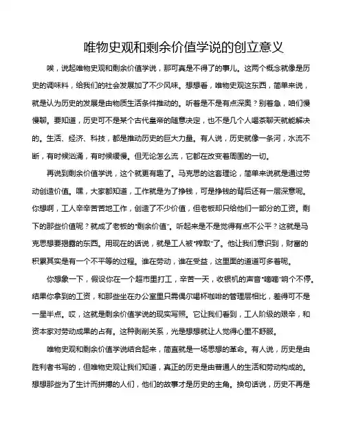 唯物史观和剩余价值学说的创立意义