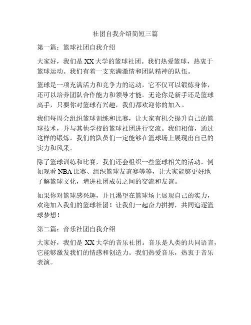 社团自我介绍简短三篇