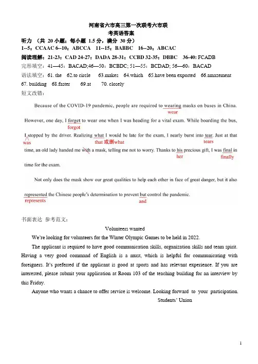 六市一模合题答案 英语