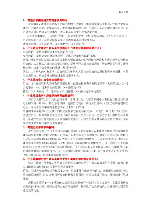 西南大学《史学概论》考试题库