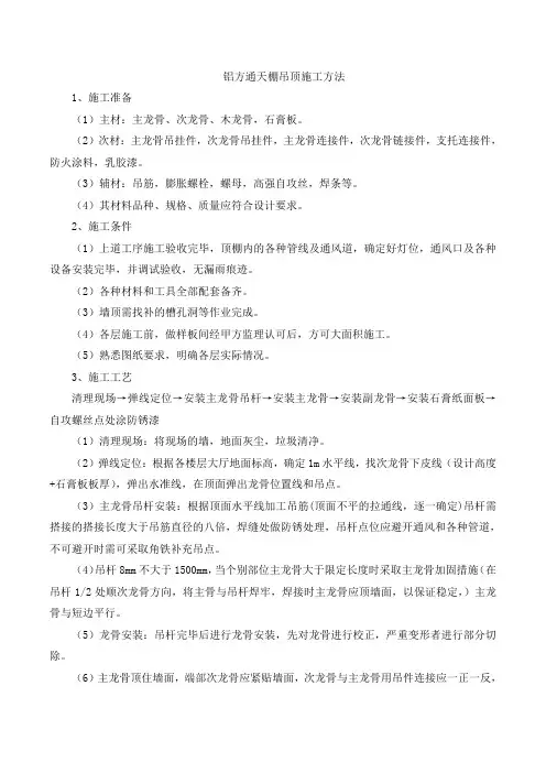 铝方通天棚吊顶施工方法