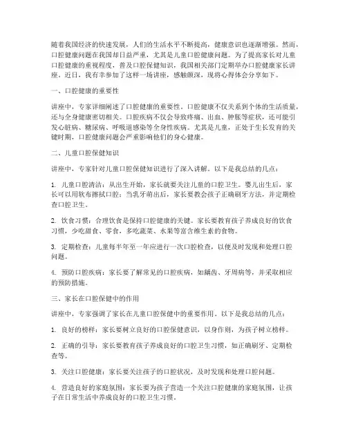 口腔健康家长讲座心得体会