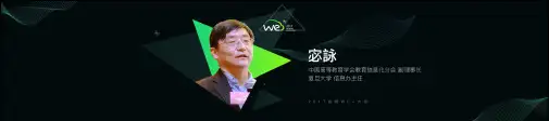 复旦大学宓咏-构建高校信息化运营体系