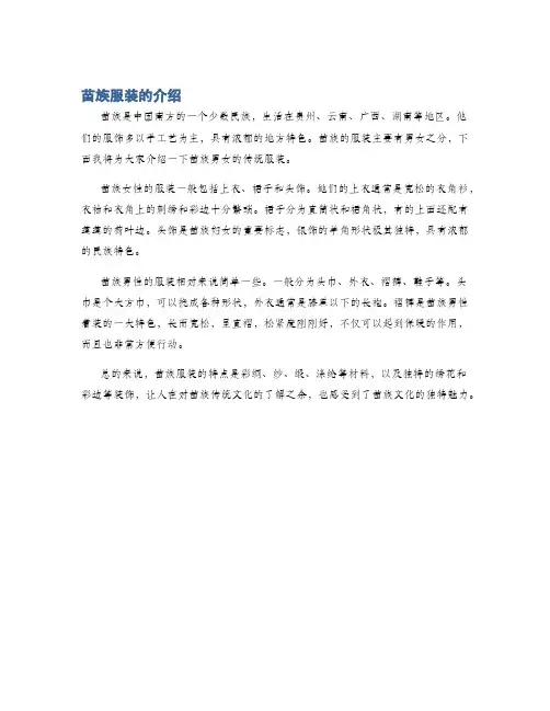 苗族服装的介绍