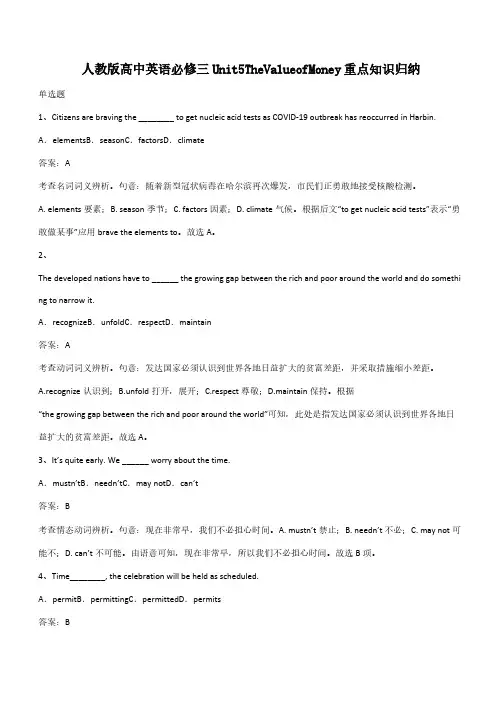 人教版高中英语必修三Unit5TheValueofMoney重点知识归纳(带答案)