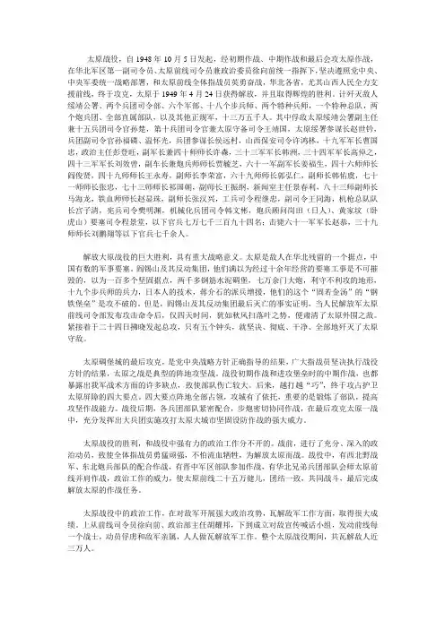 太原战役