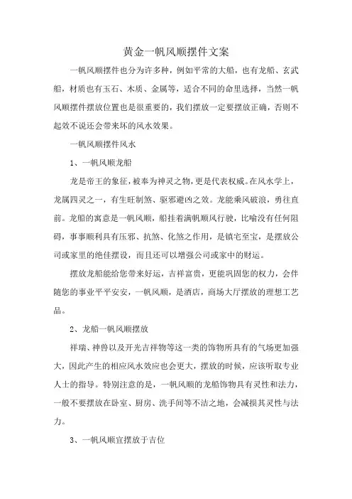 黄金一帆风顺摆件文案