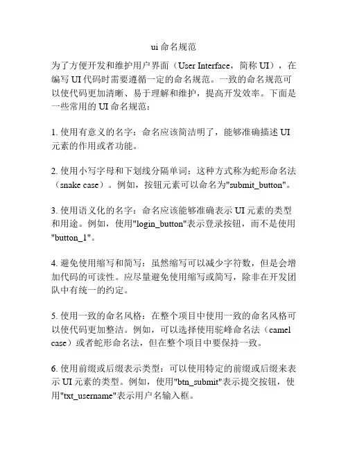 ui命名规范