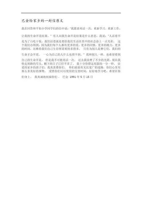 巴金给家乡的一封信原文