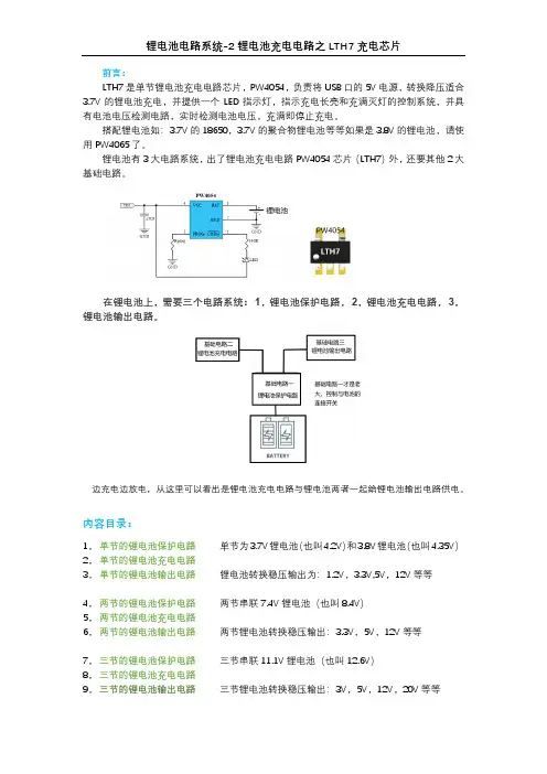 LTH7锂电池充放电芯片方案