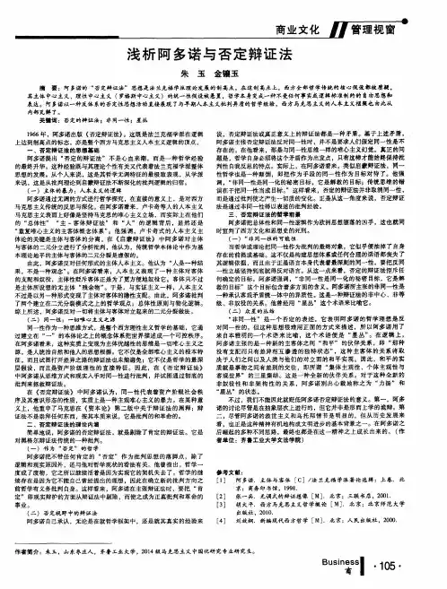 浅析阿多诺与否定辩证法