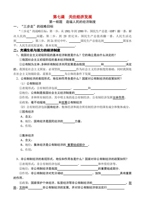 九年级政治期末总复习第七八九十课最新学习提纲人教版