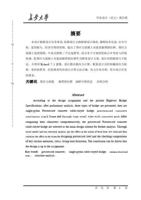 斜拉桥设计计算书
