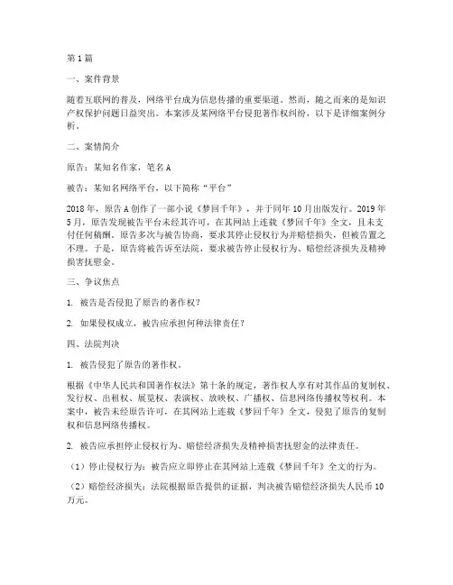 侵权法法律案例分析(3篇)