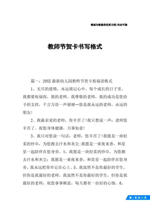 教师节贺卡书写格式