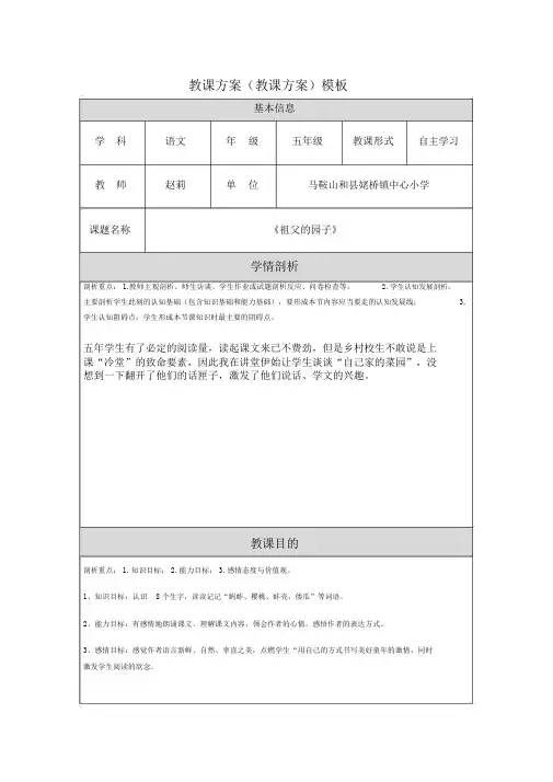 《祖父的园子》教学设计修改稿