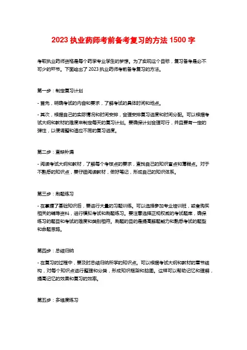 2023执业药师考前备考复习的方法