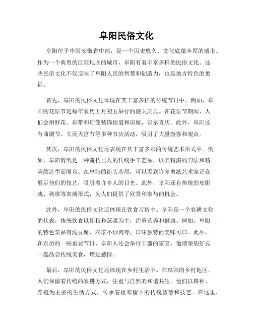 阜阳民俗文化