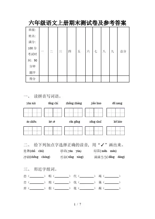 六年级语文上册期末测试卷及参考答案