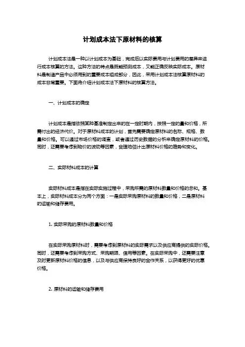 计划成本法下原材料的核算