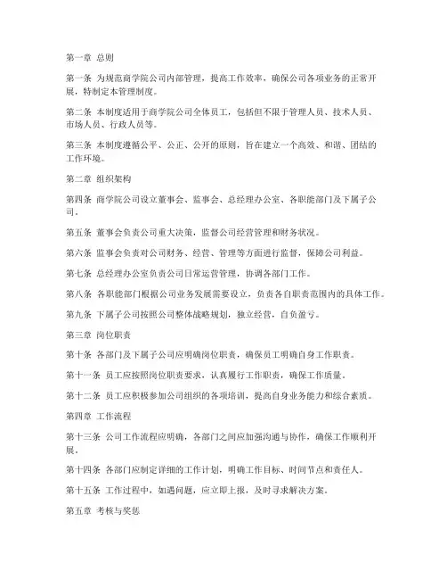 商学院公司管理制度